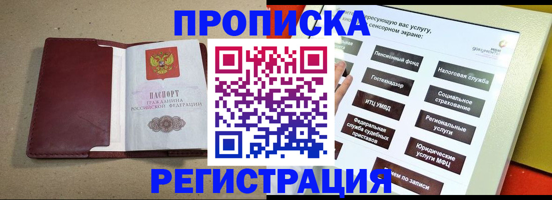 временная прописка в Серпухове